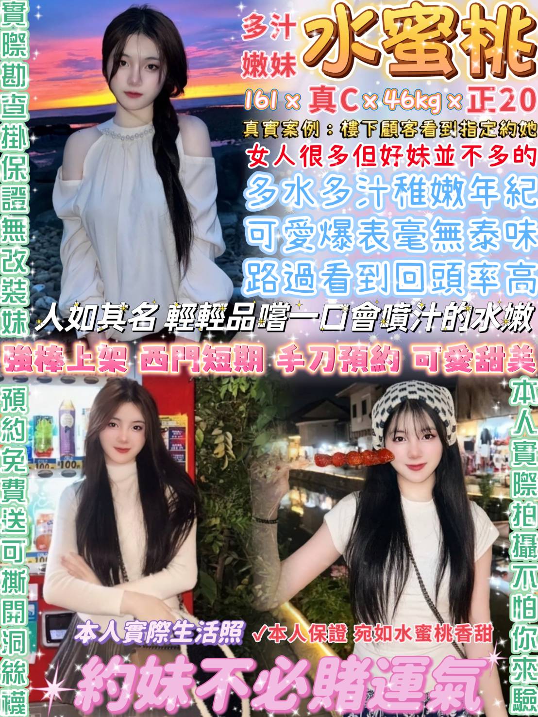 嘉義民雄外送茶 冬菱 158/47/27/38C 健美老師